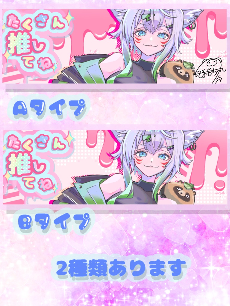 たくさん推してね💕【Xヘッダーver.】