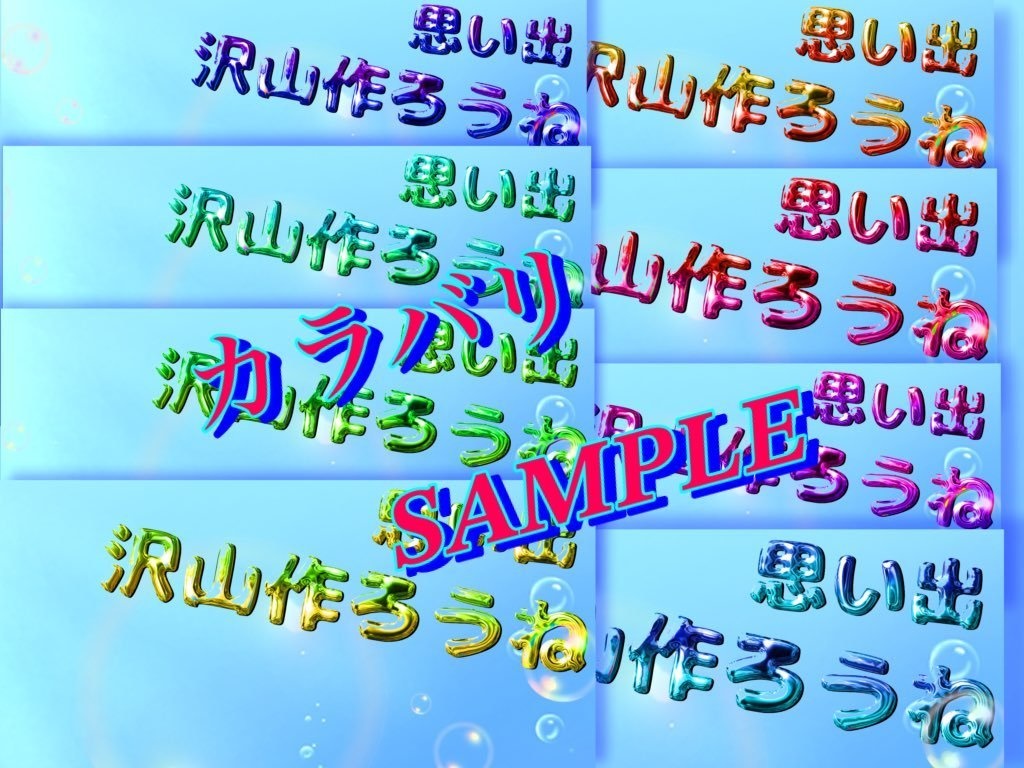 思い出沢山作ろうね