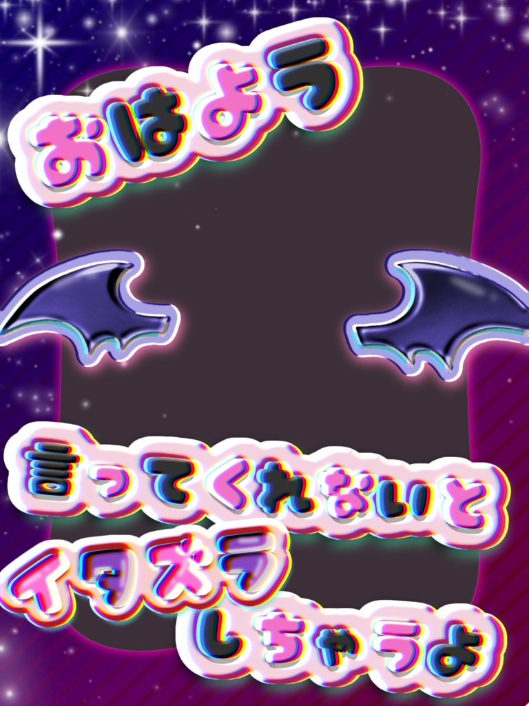 💗悪魔系おはV😈