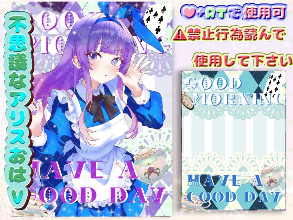 アリス風おは V