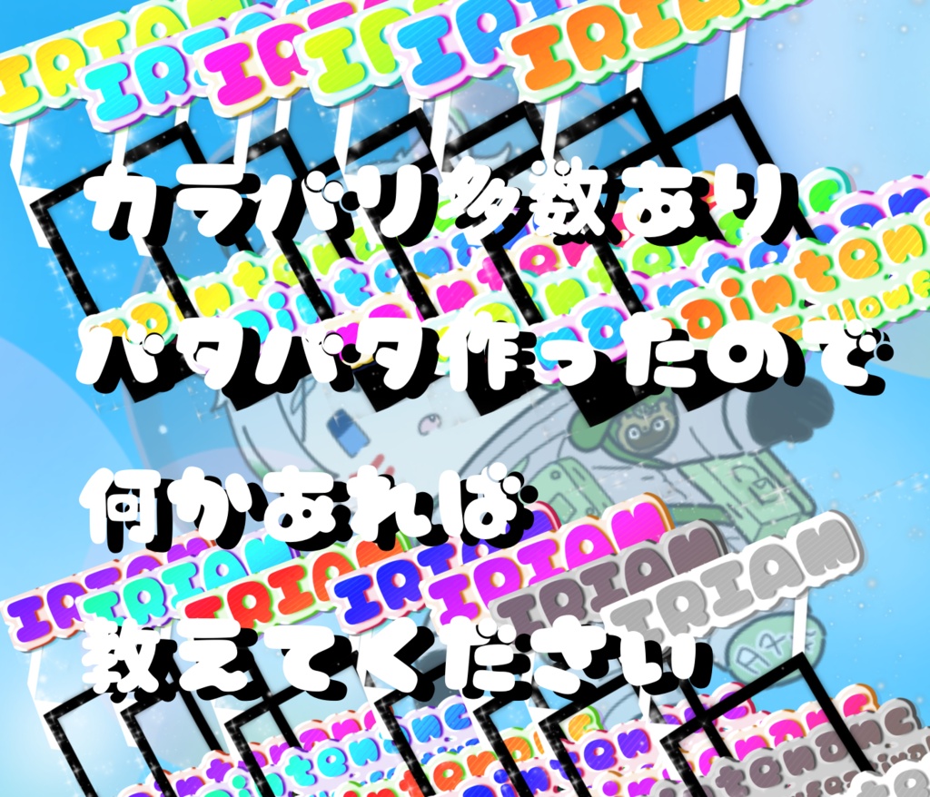 IRIAMメンテナンス素材