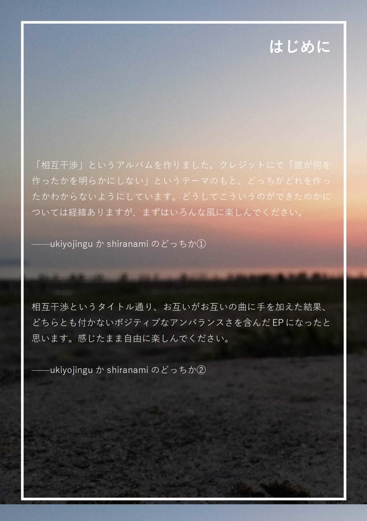 相互干渉0.8