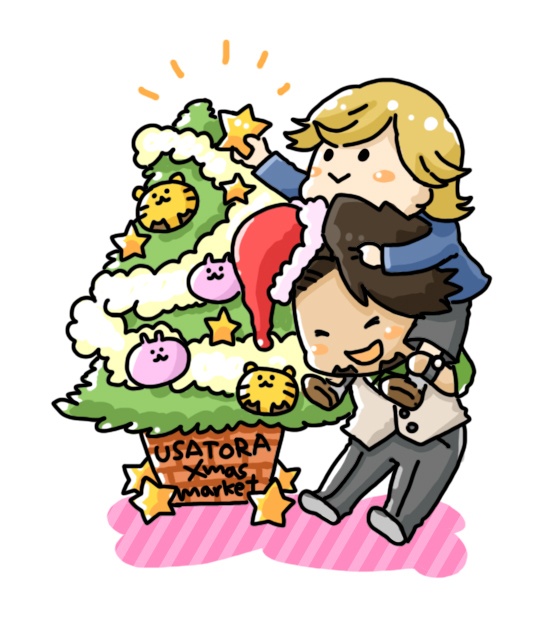 うさとらクリスマスマーケットセット