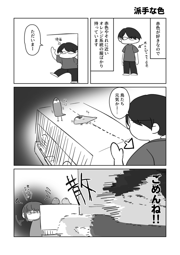 文鳥with俺 2