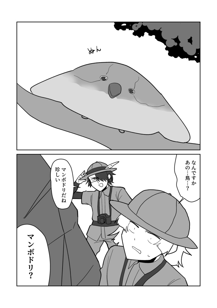 珍鳥ハンターオートリ