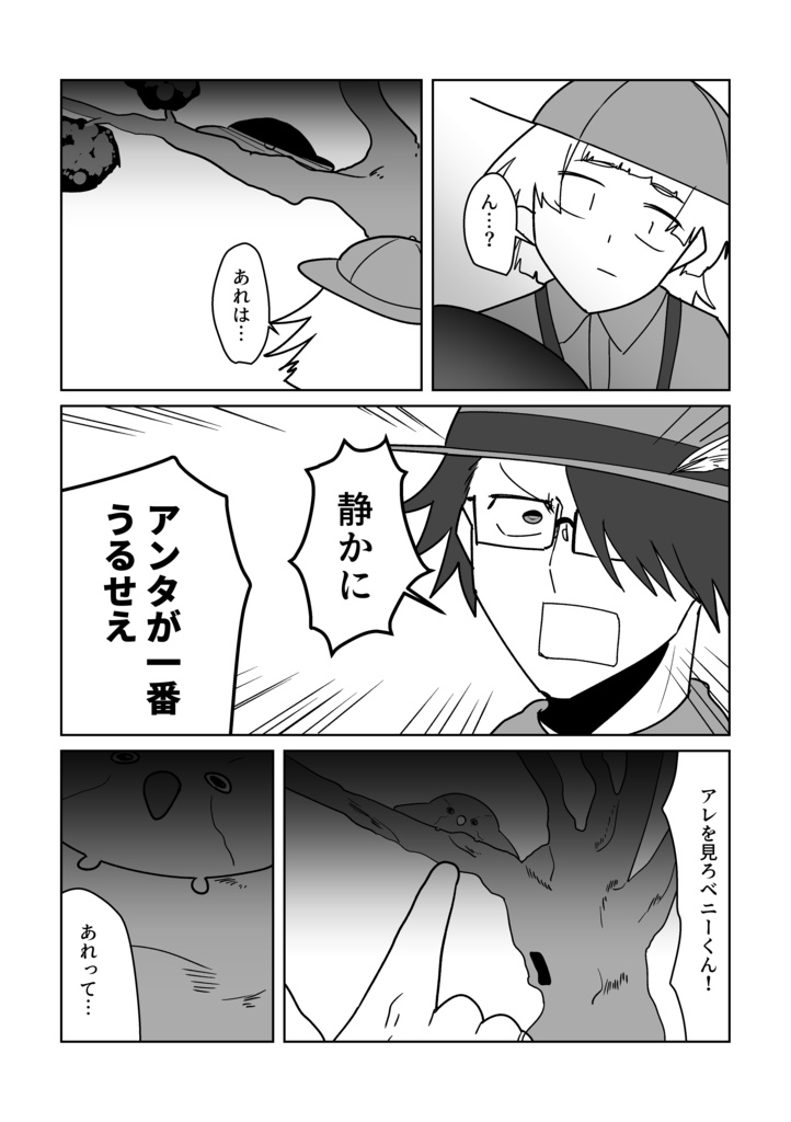 珍鳥ハンターオートリ