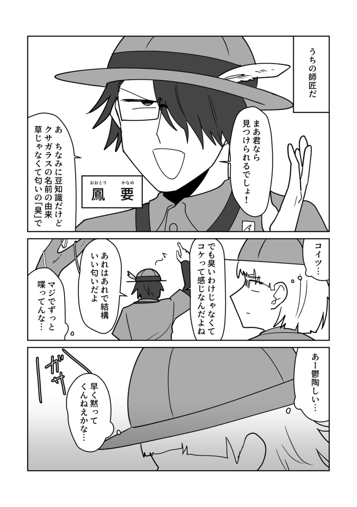 珍鳥ハンターオートリ