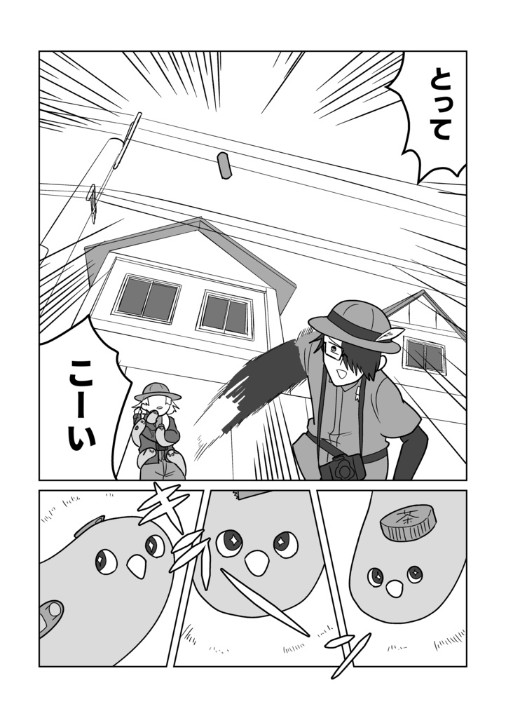 珍鳥ハンターオートリ