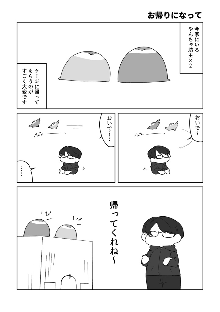 文鳥with俺3