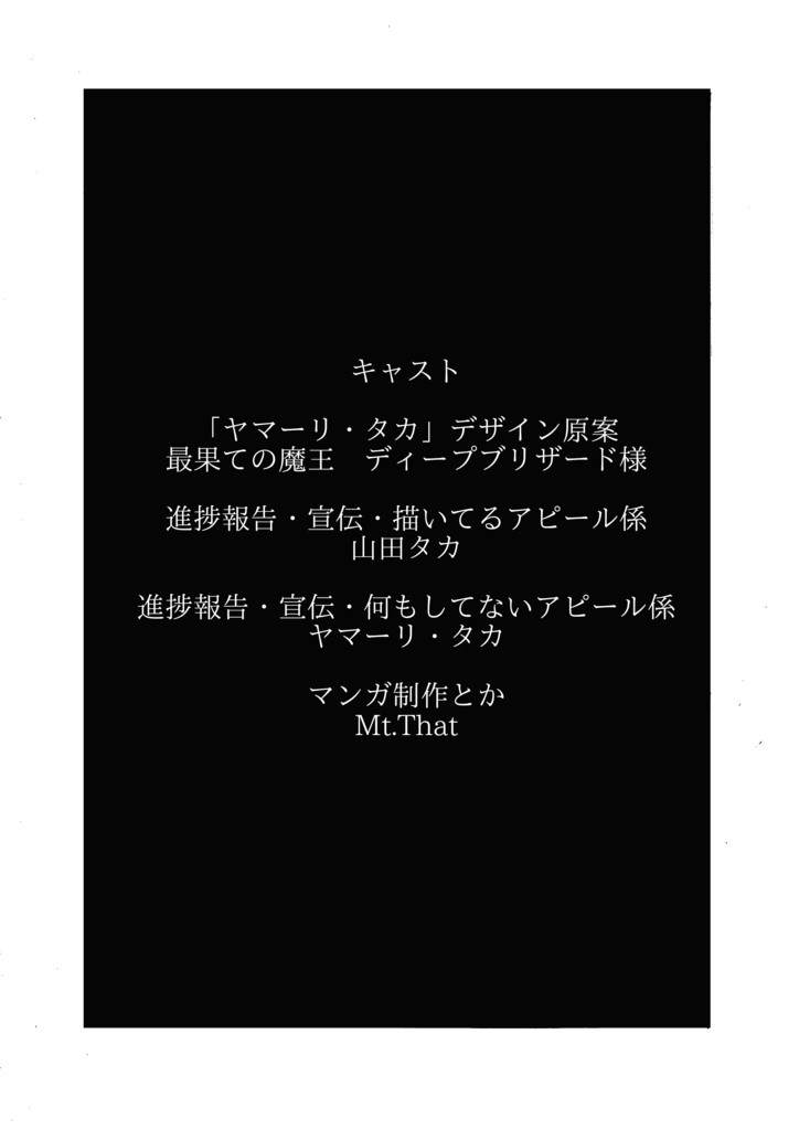 Mt.Thatの記憶帳~僕の存在~
