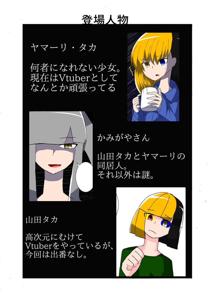 Mt.Thatの記憶帳~僕の存在~