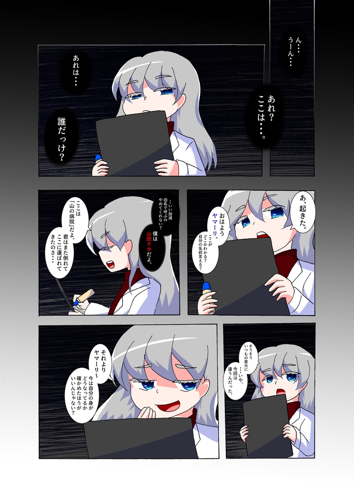 Mt.Thatの記憶帳~月宮少女~