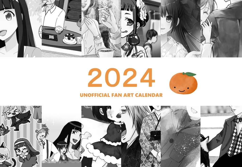 【非公式】2024年癸生川カレンダー