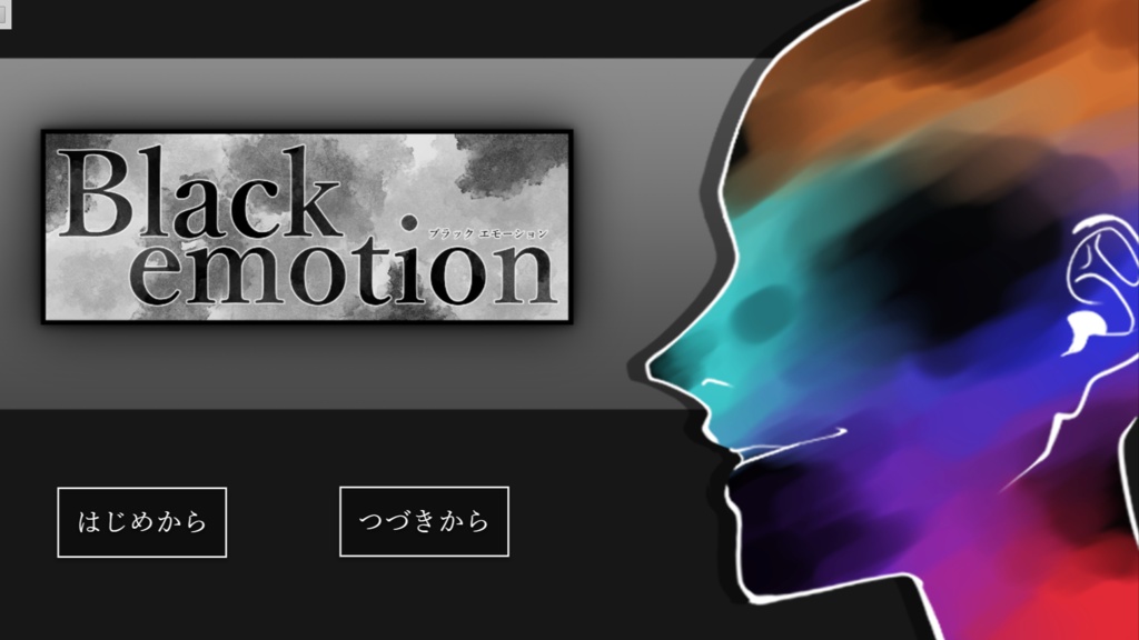Black emotion(ブラック エモーション)