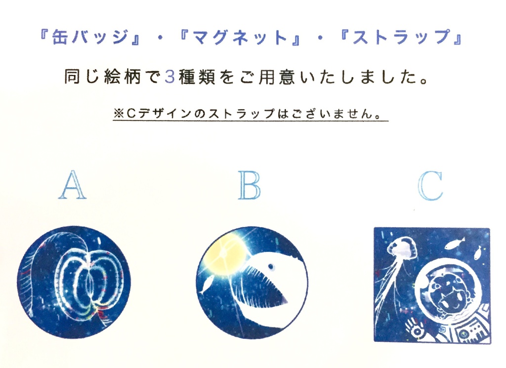 ☆宇宙&深海☆【缶バッジ・マグネット・ストラップ】