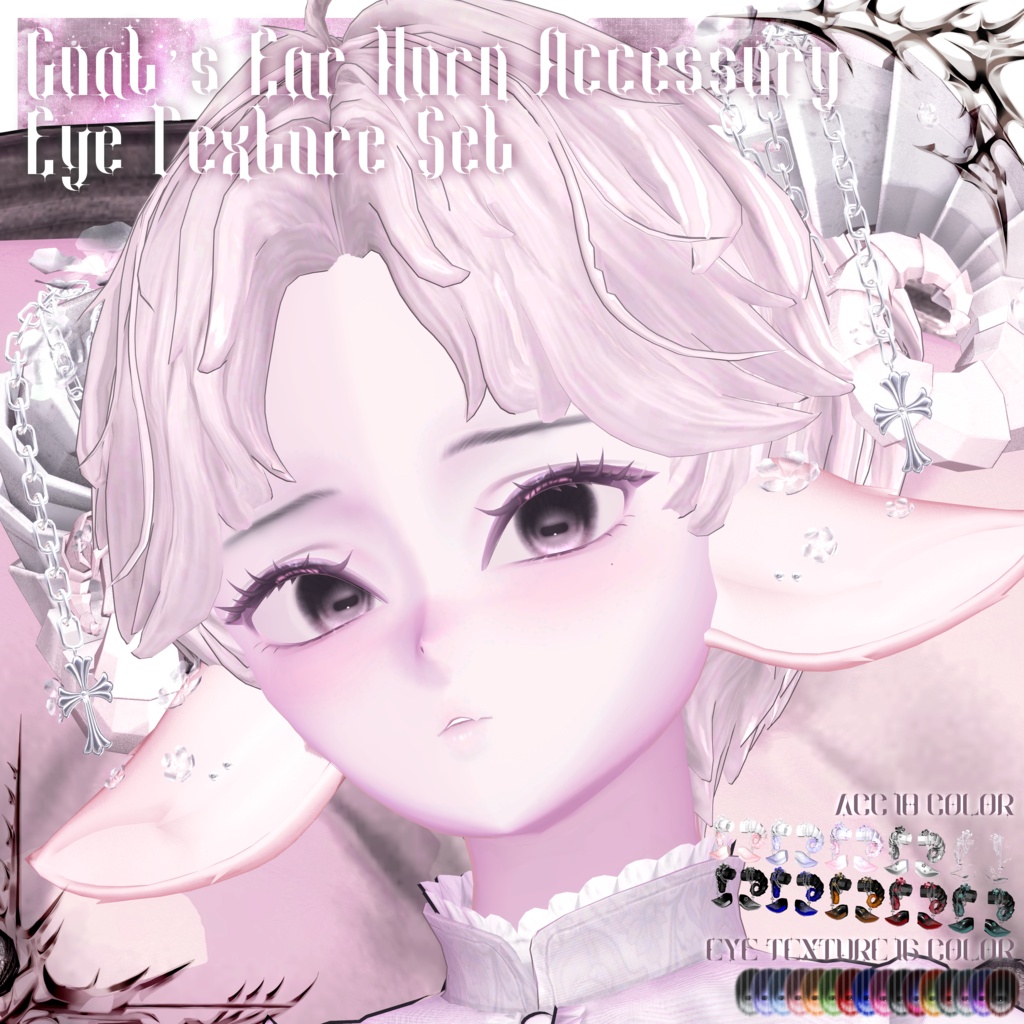 ✟Goat’s Ear & Horn Accessory x Eye Texture Set✟ (13アバター対応)