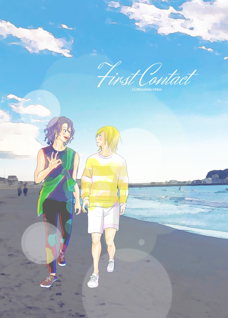 First Contact 〜2人のEnoshima Edition〜