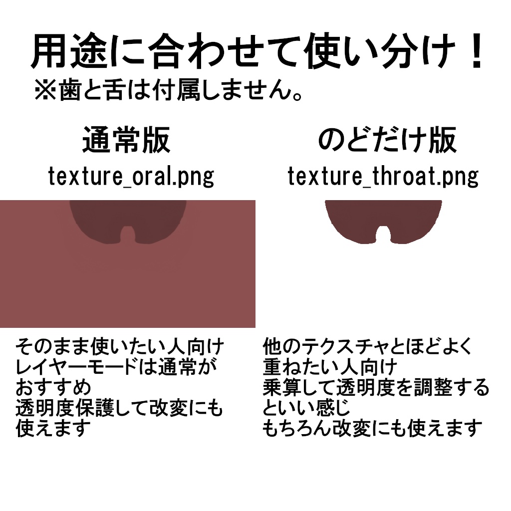 【VRoid】のど自慢 -のどの奥が見えるシンプルなテクスチャ-【無料】