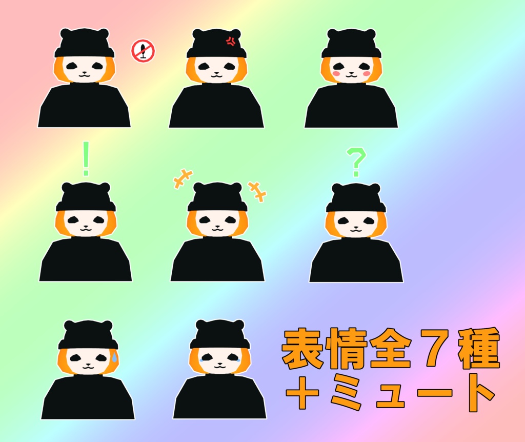 【オリジナル3Dモデル】ColorfulBear Selen【PC/Quest対応】 #わたのそこおきがえ