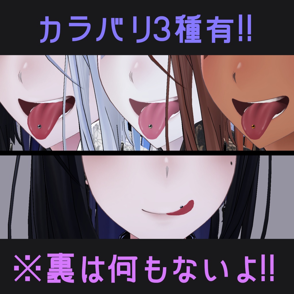 【ラシューシャ専用】舌ピっぽい球体【無料版あり】 #わたのそこおきがえ