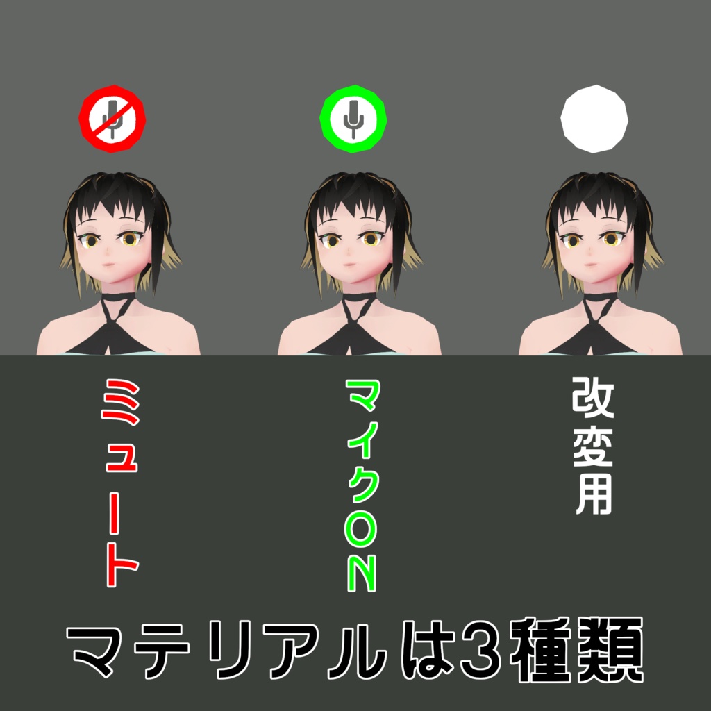 【無料版あり】SPEAK & MUTE ~マイクアイコン~【PC/Android対応】 #わたのそこおきがえ