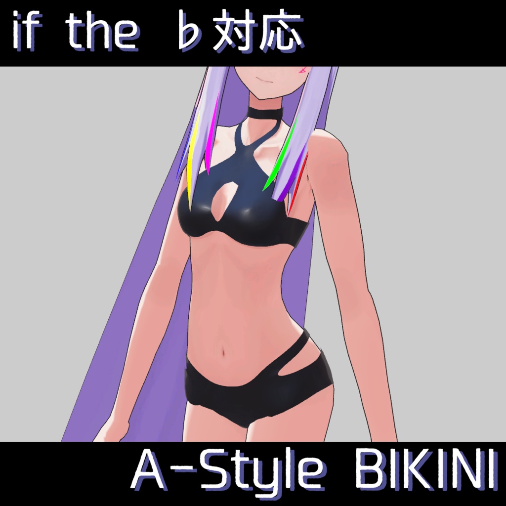 A-Style BIKINI forイフ・ザ・フラット【MA対応】 #わたのそこおきがえ