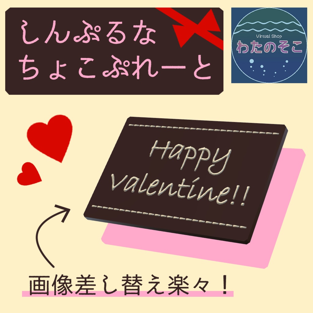 【無料】しんぷるなちょこぷれーと【3Dモデル】
