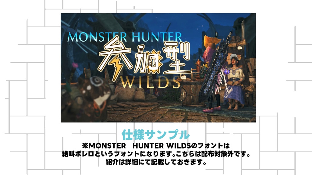 モンハン用ロゴ素材2