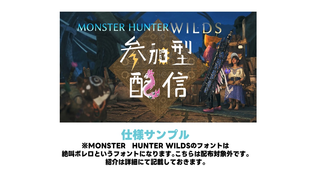 モンハン用ロゴ素材3