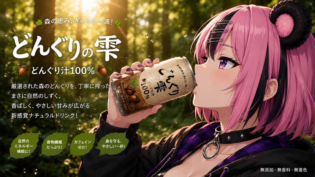 どんぐりの雫フリー素材