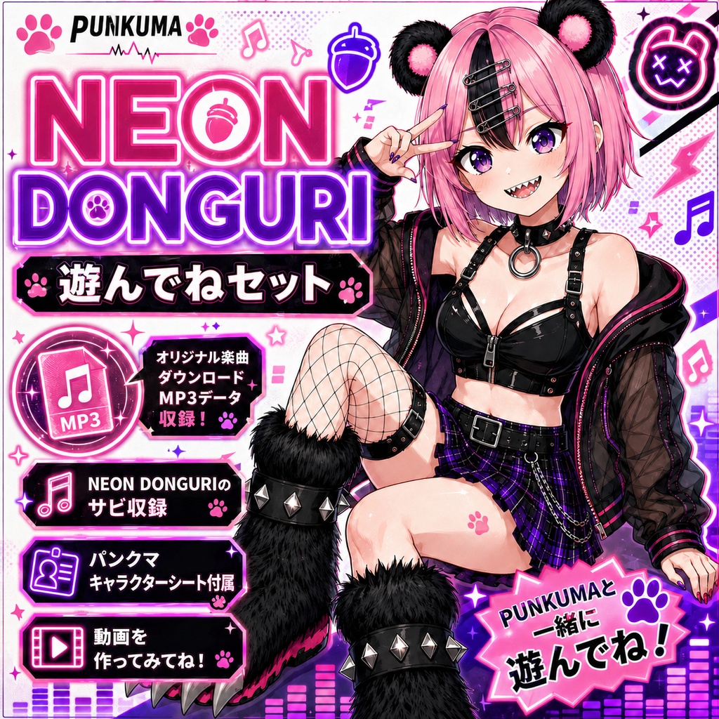 NEON DONGURI 遊んでねセット