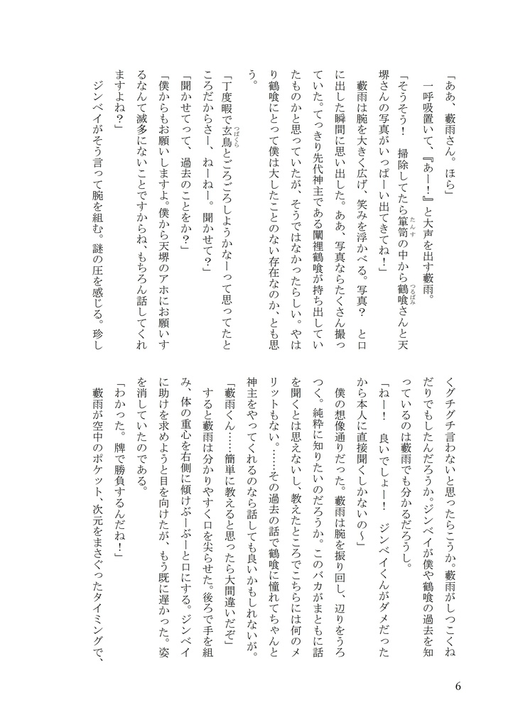 【連縁Project二次創作小説】お前こそが太陽だ【闡裡鶴喰×瑞風天堺】【過去捏造】