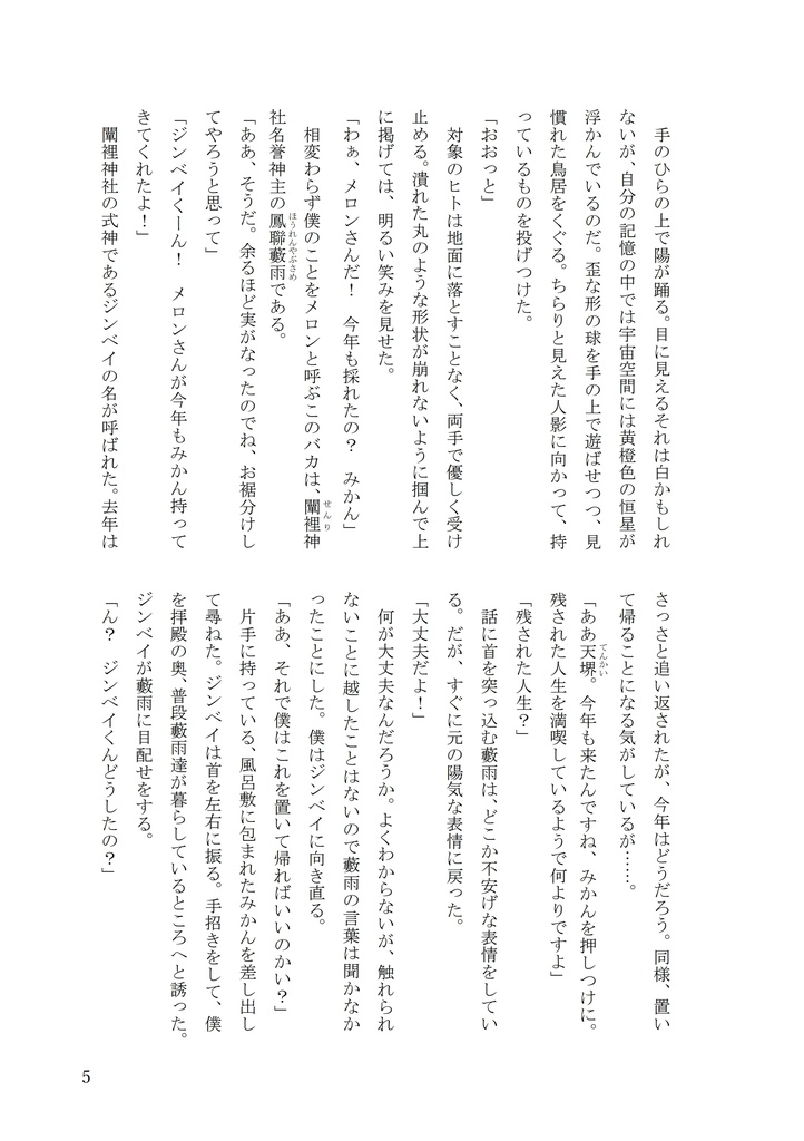 【連縁Project二次創作小説】お前こそが太陽だ【闡裡鶴喰×瑞風天堺】【過去捏造】