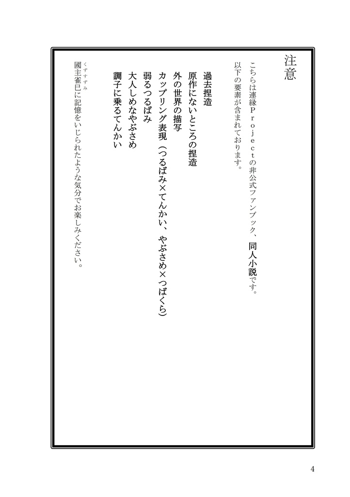 【連縁Project二次創作小説】お前こそが太陽だ【闡裡鶴喰×瑞風天堺】【過去捏造】