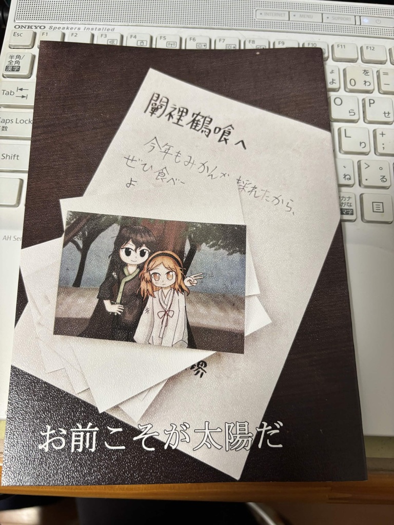 【連縁Project二次創作小説】お前こそが太陽だ【闡裡鶴喰×瑞風天堺】【過去捏造】