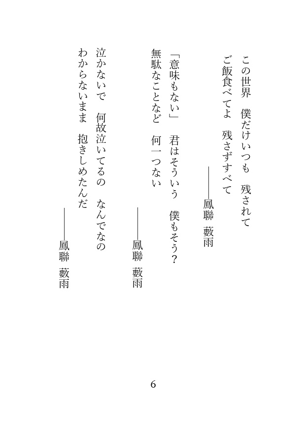 【連縁Project】連縁短歌 Easy【二次創作短歌】