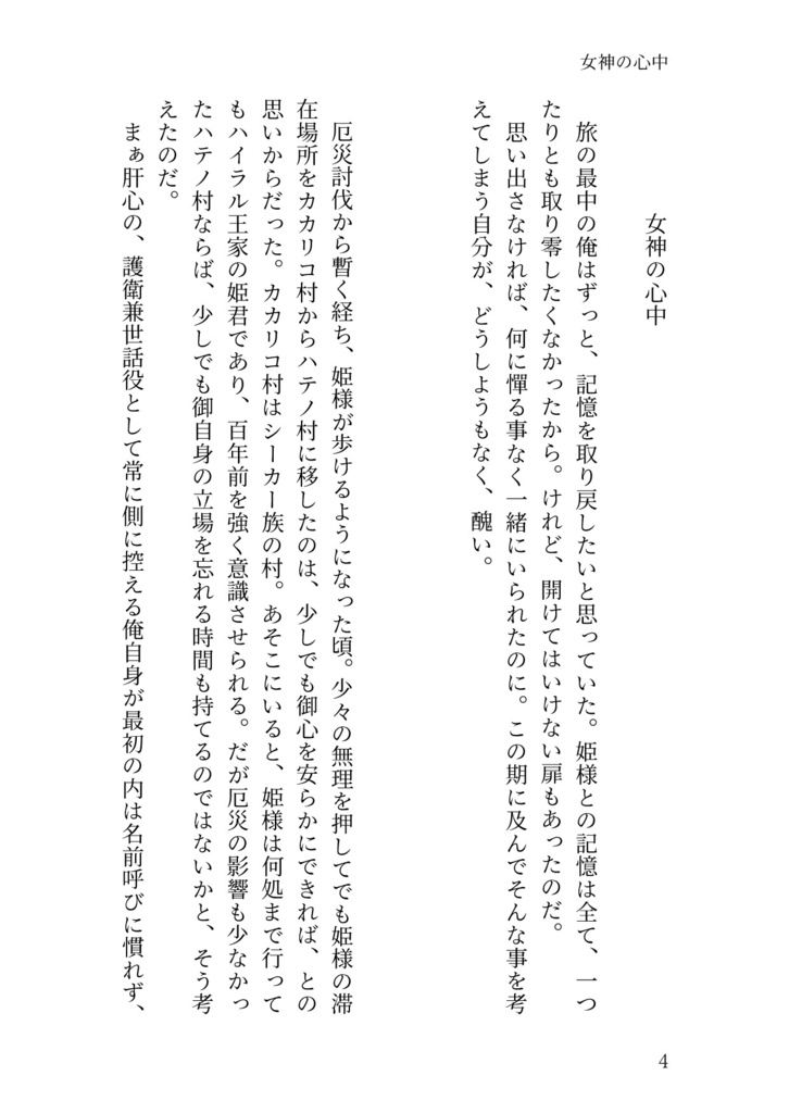傷病勇者