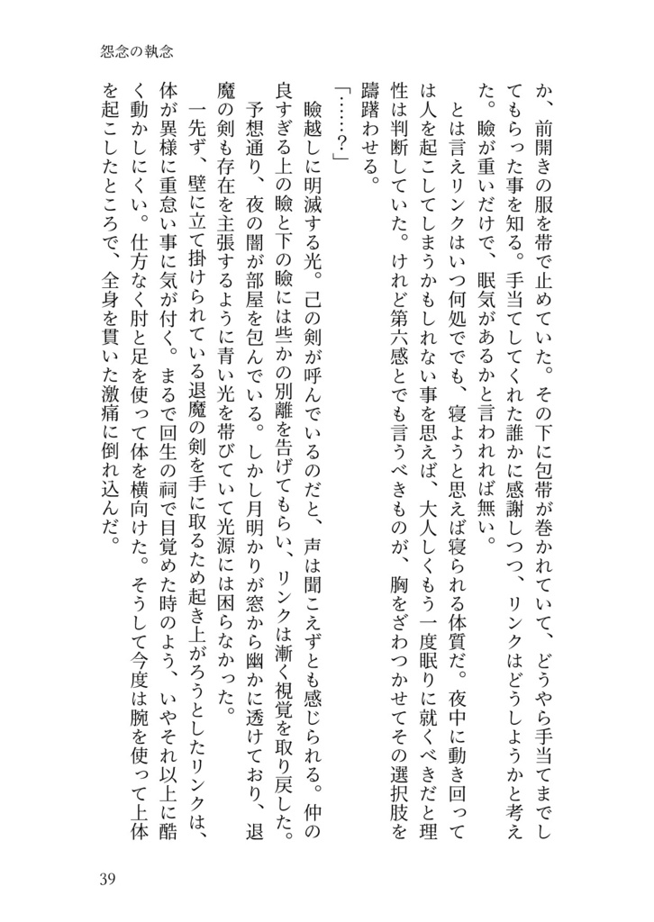 傷病勇者