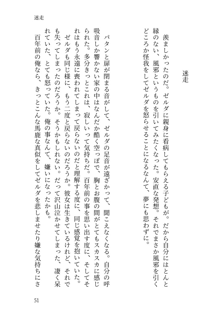 傷病勇者