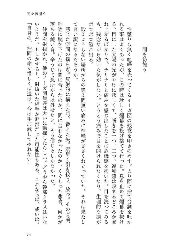 傷病勇者