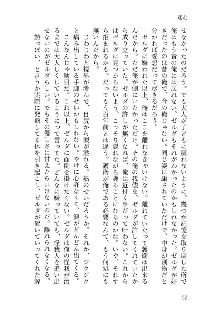 傷病勇者