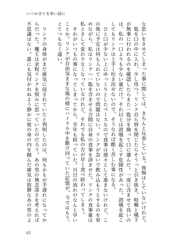 傷病勇者