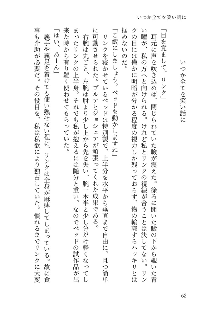 傷病勇者