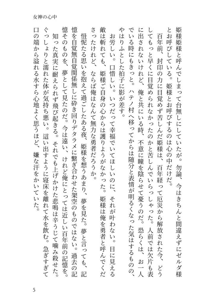 傷病勇者