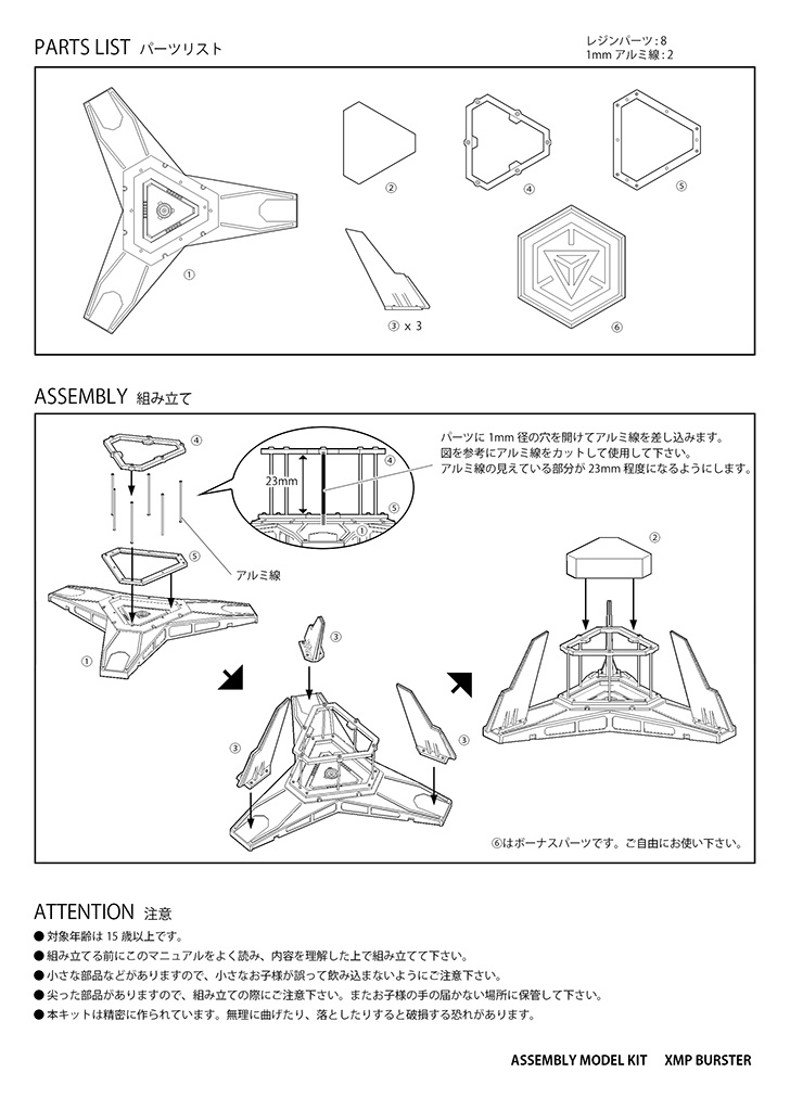 Ingress - Xmp Burster - ガレージキット