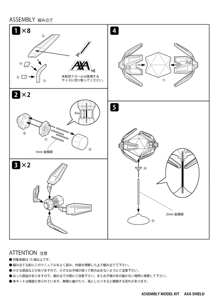 Ingress - AXA Shield - ガレージキット