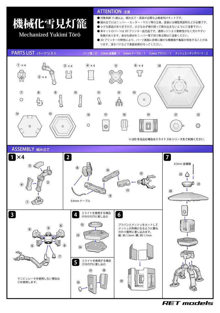 機械化雪見灯籠 - ガレージキット
