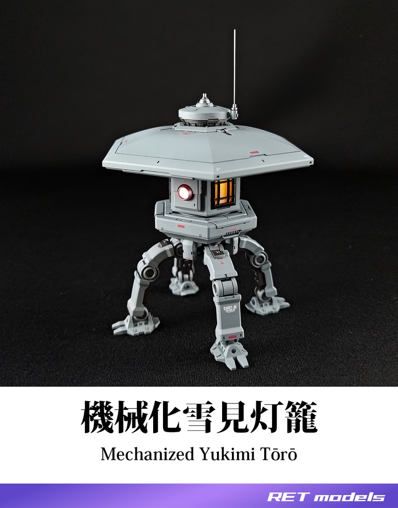 機械化雪見灯籠 - ガレージキット