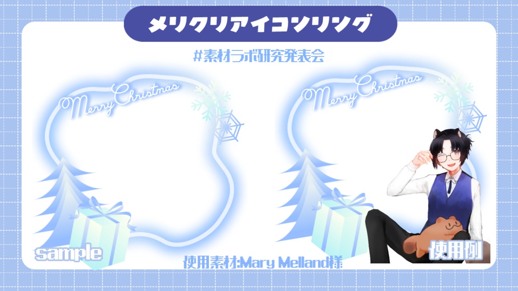 【素材】メリクリアイコンリング