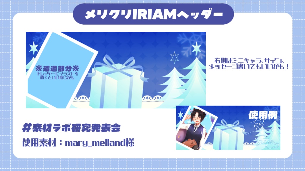 【素材】メリクリIRIAMヘッダー